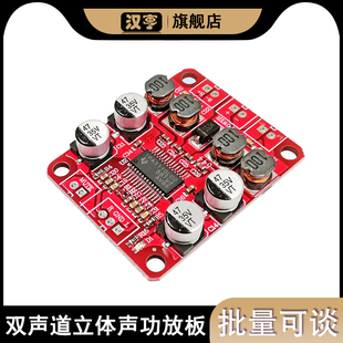 TPA3110数字功放板双声道15W*2立体声音响功放模块2.0音频放大器