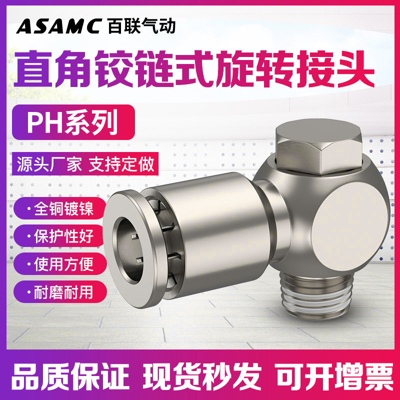 全铜镀镍气动快速快插外六角PH6-01螺纹直角弯头L型8-02气管接头