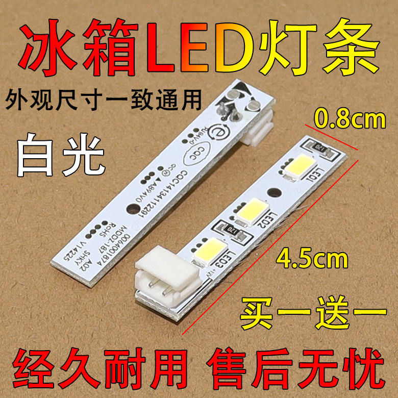 适用海尔冰箱冷藏灯led灯泡0064001874卡萨帝对开门冷冻抽屉灯条