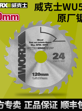 威克士原装锯片木工锯锂电锯圆合金锯片5.5寸单手锯专用WU535X535