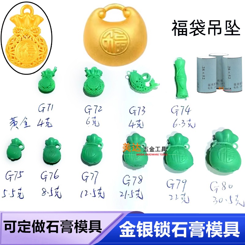 小红书爆款镂空福袋吊坠石膏模具 锦鲤吊坠胖福秤砣 金银首饰加工