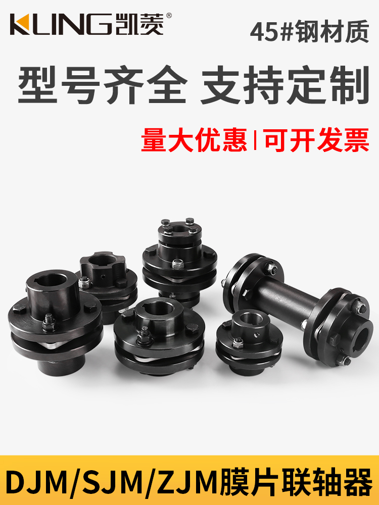 45钢DJM联轴器单膜片SJM双膜片ZJM不锈钢弹性电机连轴器带键槽