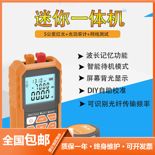 迷你光功率计红光一体机红光源5公里光纤测试仪 深光红光笔