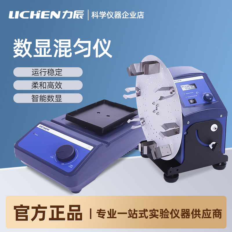 力辰数显快速混匀仪旋转振荡摇匀仪实验室多管定时可调滚轴混匀器