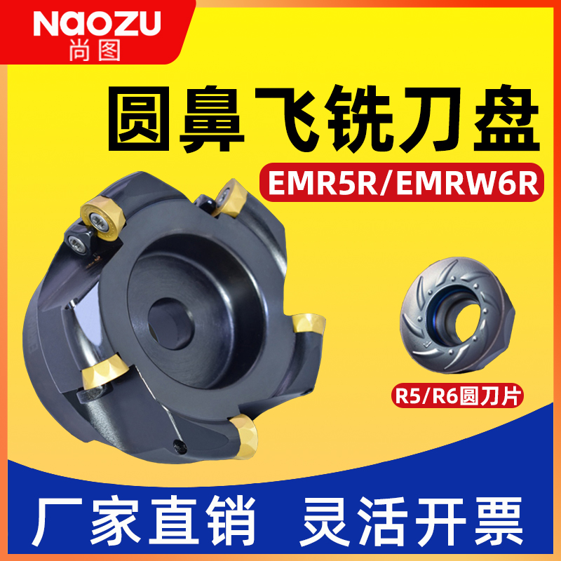 数控铣床平面圆鼻飞刀盘