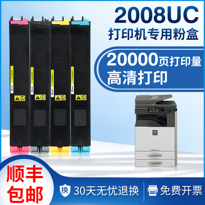适用夏普2008uc粉盒2508nc 2000u 2500n墨粉25ct-ca 夏普2008硒鼓