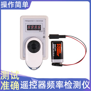 手持式测试仪频率计 汽车遥控器频率检测仪 车库门卷帘门信号好坏