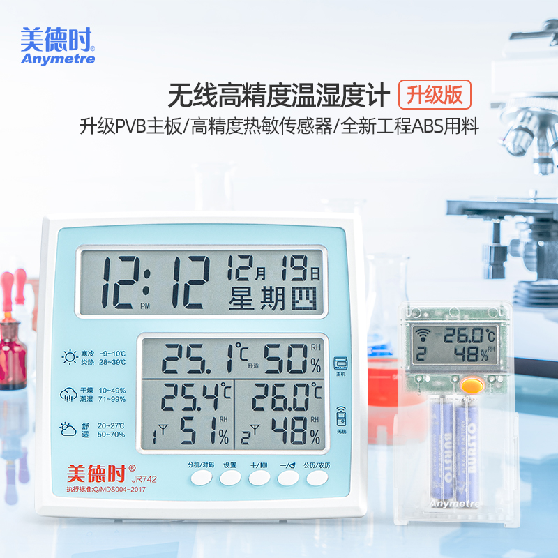 美德时JR742电子室内外温湿度计大棚冷链仓库温度计湿度计高精度