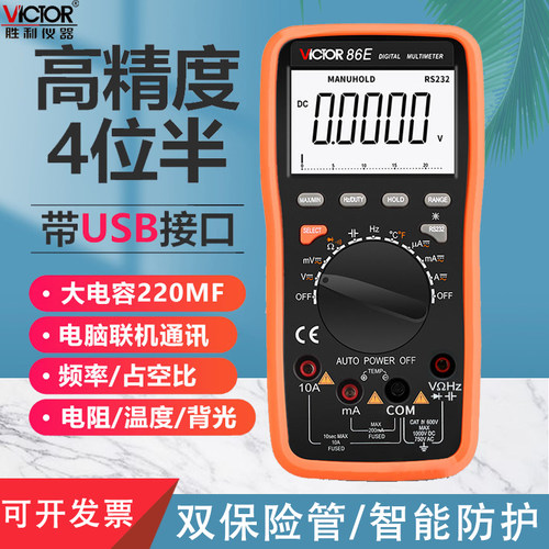 胜利仪器高精度四位半万