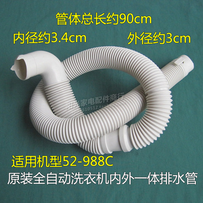 荣事达洗衣机XQB70-9927G原装排水管RB52-S3088G内外一体下出水管