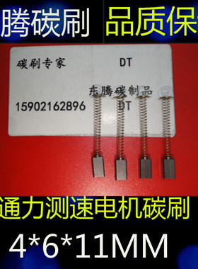 电梯测速电机碳刷4X6X11 通力电梯电刷 通力测速电机碳刷4*6*11MM