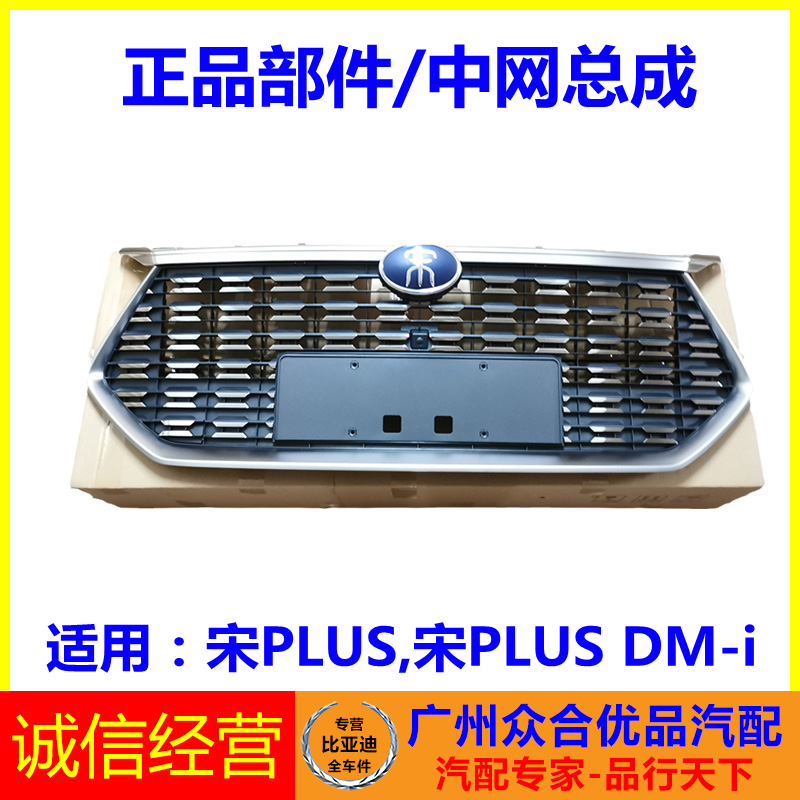 适用比亚迪宋中网总成保