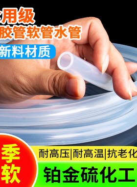 硅胶管软管硅橡胶有弹性吸水管透明耐高温胶皮小号无味自来水水管