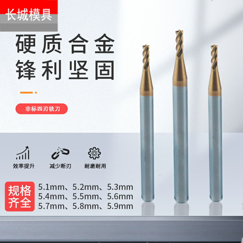 钨钢铣刀 合金刀锣刀平底刀5.1 5.2 5.3 5.4 5.5 5.6 5.7 5.8 5.9