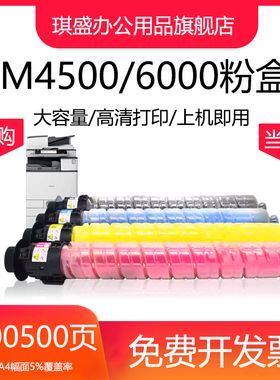 琪盛适用于理光IM C6000型墨粉 粉盒IMC4500 C6000黑色彩色 粉盒