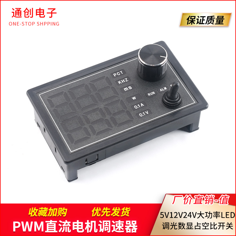 5V12V24V大功率PWM直流有刷电机调速器控制LED调光数显占空比开关