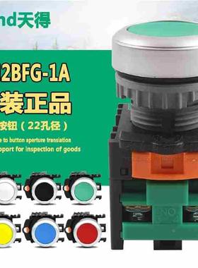 TN2BFG-1A BFR-1B正品天得/TEND平头按钮  TN3BF平头按钮复位