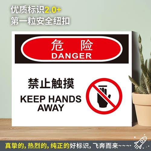 禁止触摸防水粘贴纸硬质