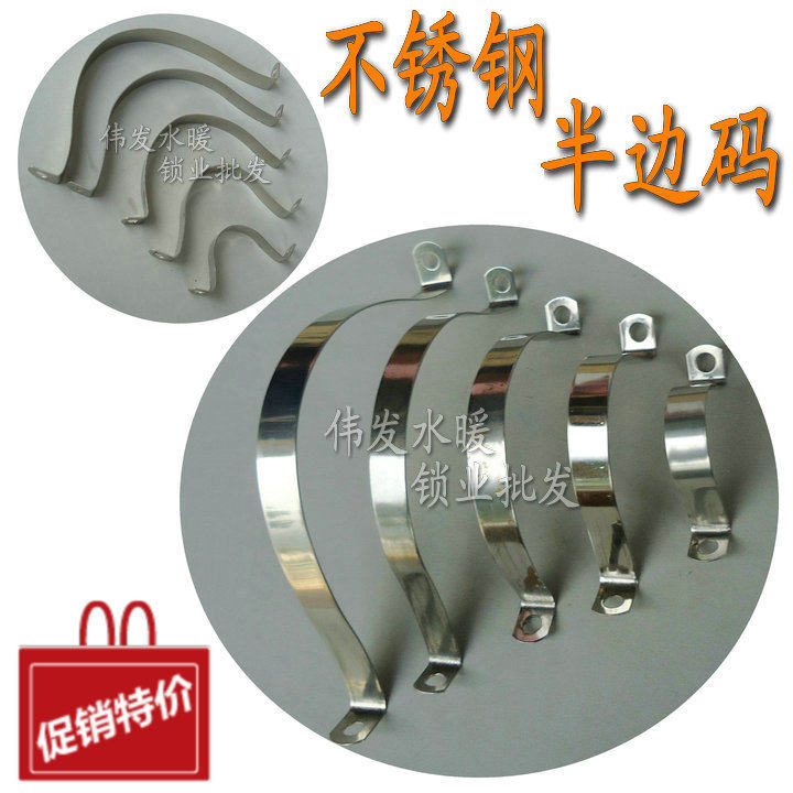不锈钢半边码/不锈钢管卡/水管半圆码 规格4分到4寸 DN15-DN100,3C数码配件,USB多功能数码宝,淘宝优惠券,粉丝福利购,淘宝优惠卷