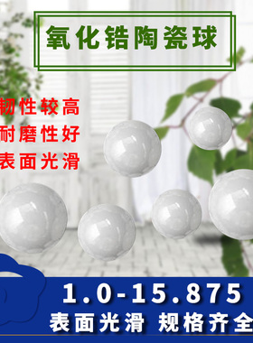 1.0/1.2/1.5/3.969/4.763/5.953/6.35/7.938氧化锆陶瓷球ZRO2滚珠