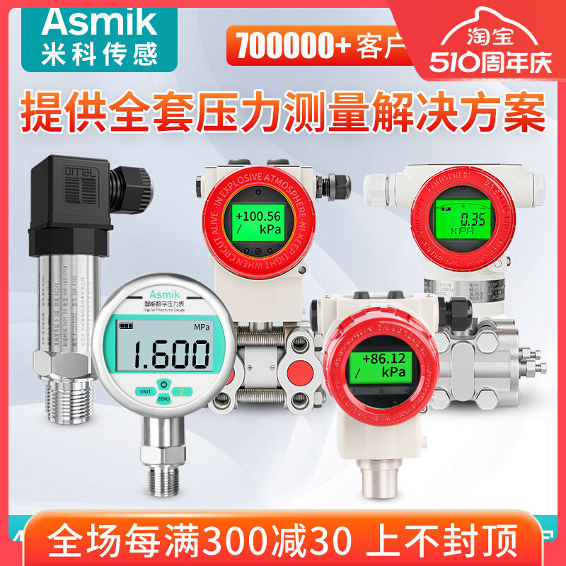 米科压力变送器数字显示供水压真空气压液压油压卫生微差压传感器