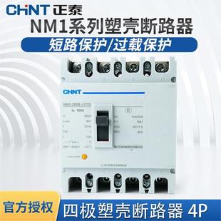 塑壳断路器NM1 160A250A三相四线380v空气开关4P 250S 4300