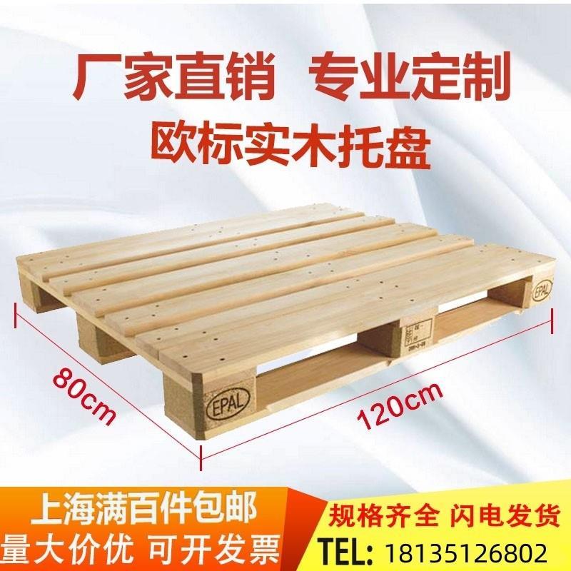 广东欧标实木托盘叉车垫