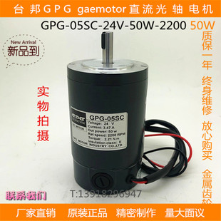 台邦GPG50W行星直流减速马达光轴电机05SC 2200 50W 24.5 24V
