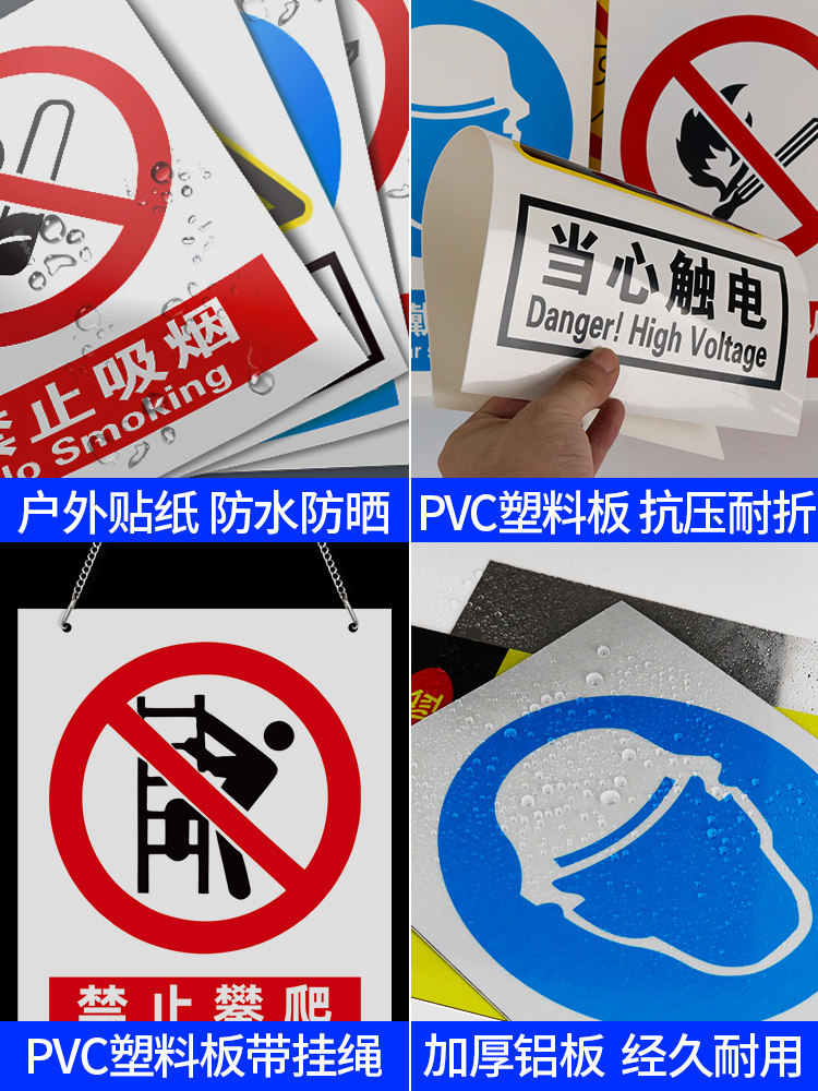 配电箱安全警示贴有电危险提示牌消防告示标牌禁止吸烟警告标示禁