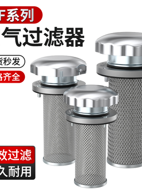 EF空气滤清器QUQ1 QUQ2 QUQ2.5液压油过滤网油泵过滤器油箱加油口
