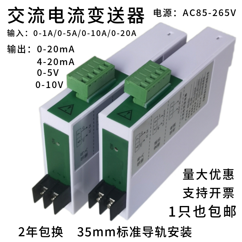 交直流电流变送器电压变送器1A5A10A20A75mV4-20mA5V10V频率变送