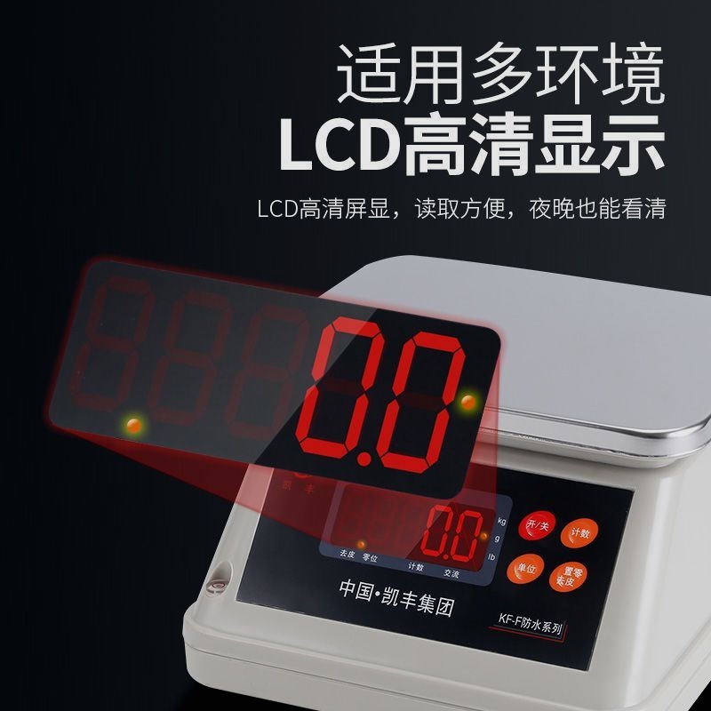 德国进口凯丰防水秤kf-f水产计重秤厨房秤高精度0.1g电子台秤秤食