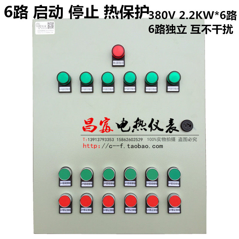 按钮启动停止控制配电箱热保护电机马达风机水泵六路380V2.2KW6路