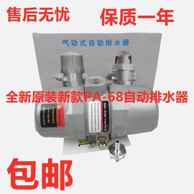 全新原装款自动排水器空