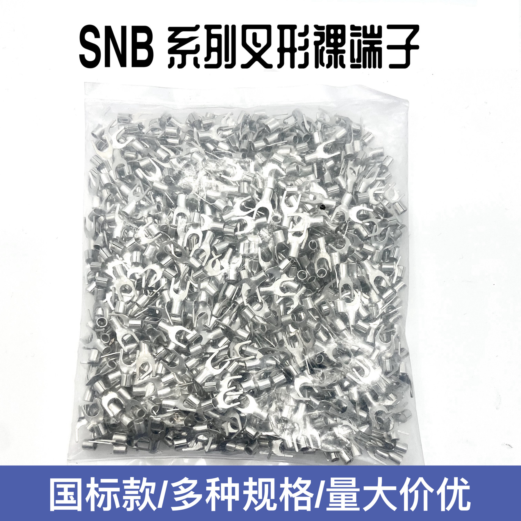 国标加厚SNB1.25/2/3.5/5.5-3/4/5/6紫铜焊口冷压裸接线端子U型Y