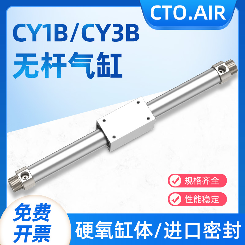 CY3B/CY1B-10/15/20/25/32/40/50/63-100-200 长行程无杆气缸RMS