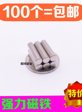 稀土永磁王 磁铁 圆柱形D4X20mm 钕铁硼 吸铁石 磁钢 强磁4*20mm