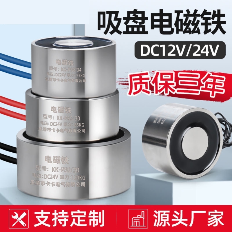 直流小型电磁铁圆形吸盘
