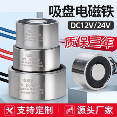直流小型电磁铁圆形吸盘