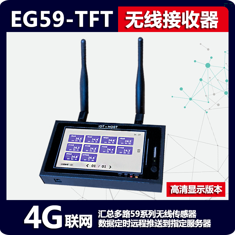 ET/WT/EG59无线网关接收器4G以太网WIF支持移动阿里腾讯等公有云