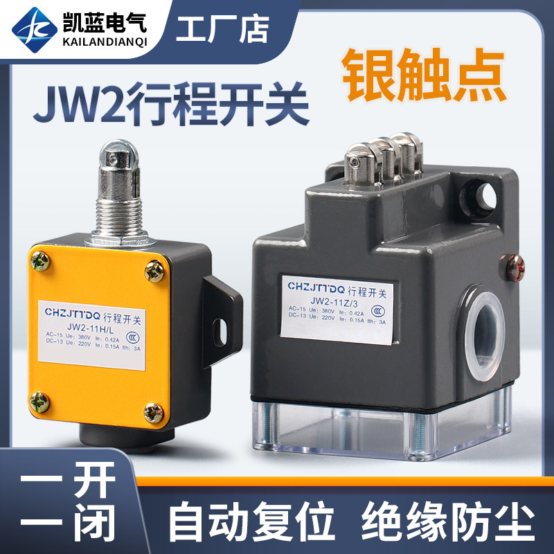 JW2-11Z/3行程开关JW2/11H/L微动限位开关限位器滚轮机械开关