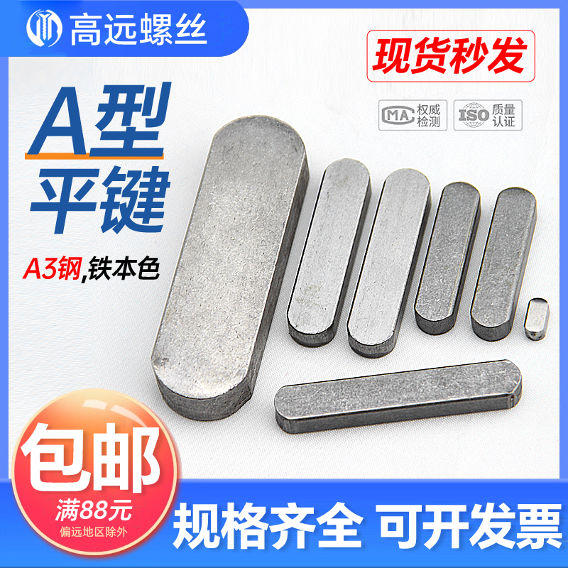 GB1096平键销A型平键方销横销轴键料M3M4M5M6M7M10M12M14M16-24