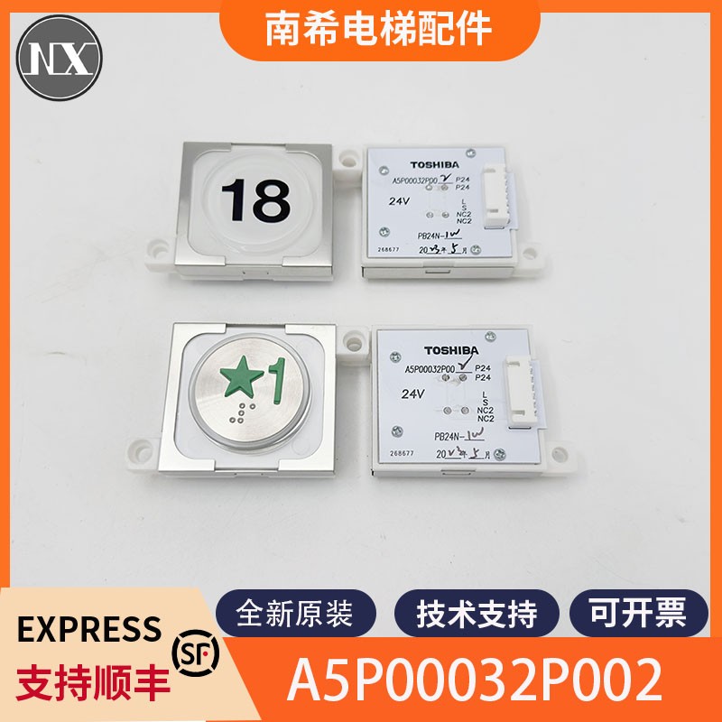 全新原装东芝电梯按钮A5P00032P002 PB24N-1W 字符都现货当日可发