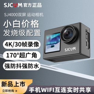 山狗 sj4000高清4K运动WiFi骑行摄像机潜水防水相机航拍DV SJCAM