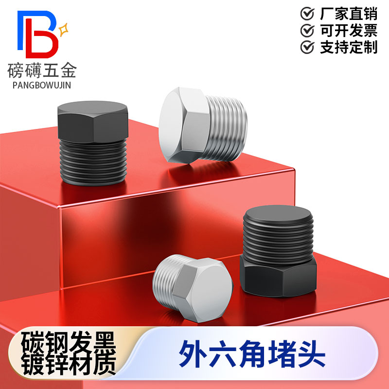 碳钢外六角堵头六角油塞螺纹丝堵闷头PT/NPT1/81/43/81/23/41寸1