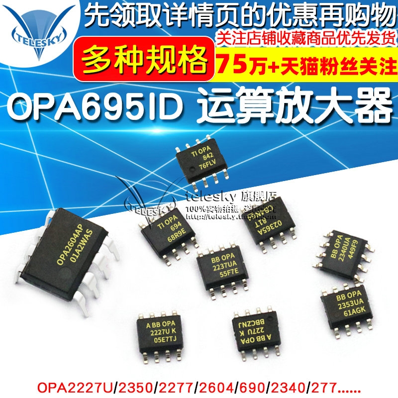 OPA2227UA OPA695ID 运算放大器 2350/227/2604/690电流反馈芯片