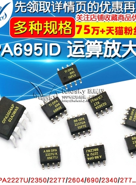 OPA2227UA OPA695ID 运算放大器 2350/227/2604/690电流反馈芯片