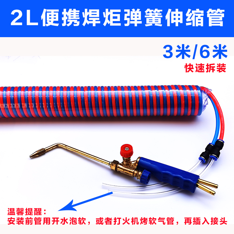 2L焊枪连接软管 4mm弹簧快插气管 燃氧气管PU双排管2升便携式焊炬