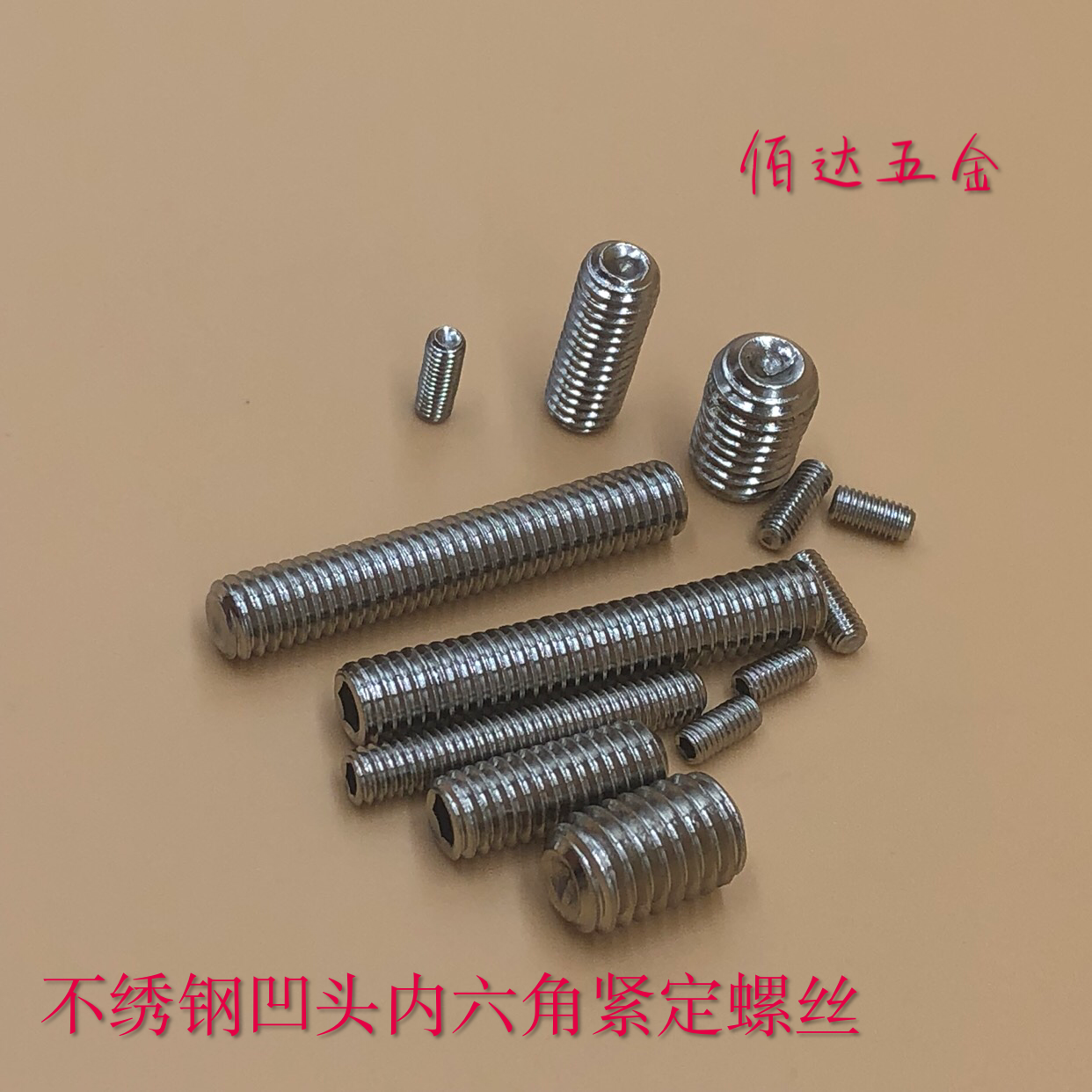 不锈钢无头凹端内六角紧