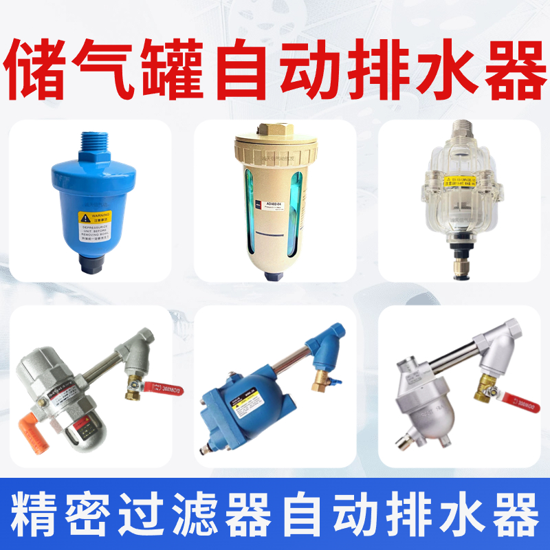 储气罐全自动排水器空压